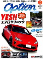 Option（オプション） 2019年7月号 表紙