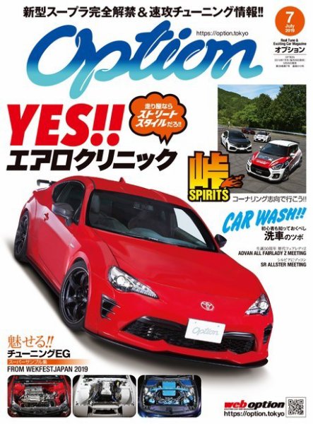 Option（オプション） 2019年7月号 (発売日2019年05月25日) 表紙