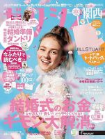 ゼクシィ関西 7月号 表紙