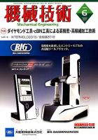 機械技術 2019年6月号 (発売日2019年05月25日) 表紙
