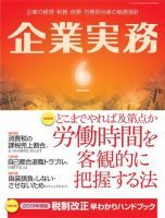 企業実務 No.812 (発売日2019年05月25日) 表紙