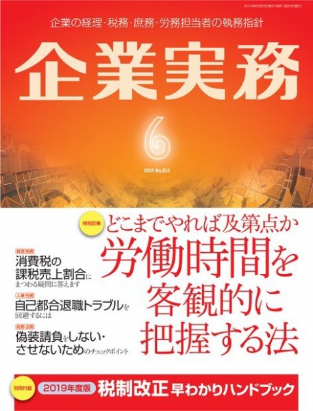 企業実務 No.812 (発売日2019年05月25日) 表紙