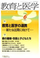 教育と医学 6月号 表紙