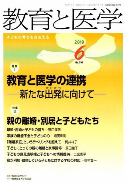 教育と医学 6月号 (発売日2019年05月27日) 表紙