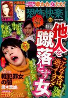 恐怖の快楽 2019年7月号 (発売日2019年05月24日) 表紙