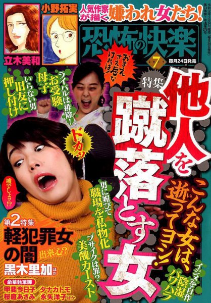 恐怖の快楽 2019年7月号 (発売日2019年05月24日) 表紙
