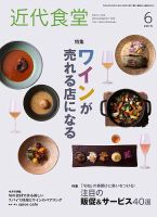 近代食堂 6月号 表紙