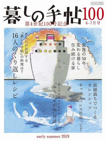 再値下げ！暮らしの手帖★9冊★ヴィンテージ本 暮しの手帖 2019年6-7月号 (発売日2019年05月25日) | 雑誌/定期購読の