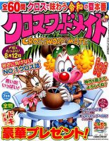 雑誌の発売日カレンダー（2019年05月25日発売の雑誌) | 雑誌/定期購読