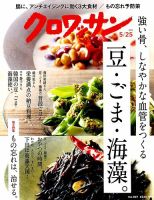 クロワッサン Vol.997 表紙