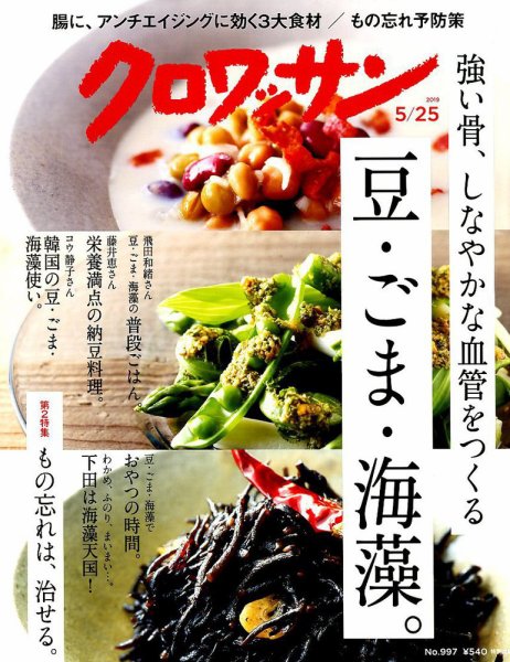 クロワッサン Vol.997 (発売日2019年05月10日) 表紙