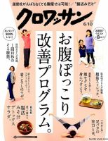 クロワッサン Vol.998 表紙