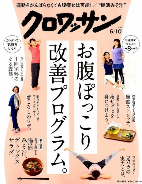 クロワッサン Vol.998 (発売日2019年05月25日) 表紙