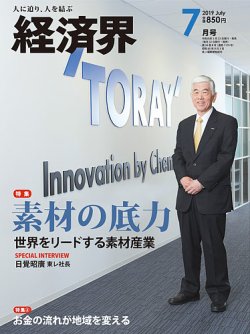 経済界 7月号 (発売日2019年05月22日) 表紙