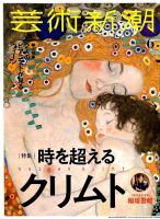 芸術新潮 2019年6月号 表紙