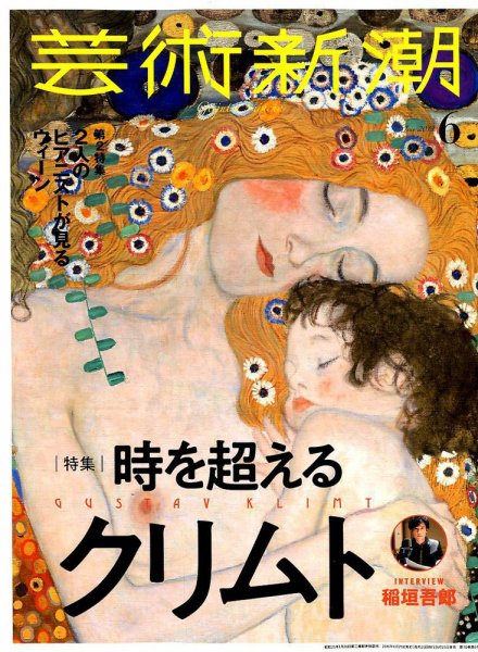芸術新潮 2019年6月号 (発売日2019年05月25日) 表紙