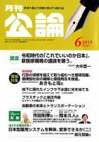 Monthly Koron (月刊公論) 2019年6月号 (発売日2019年05月22日) 表紙