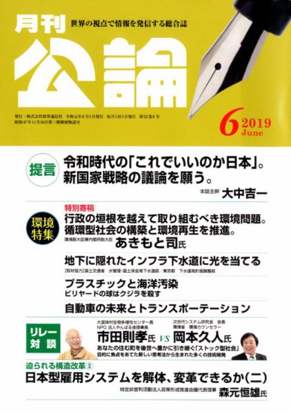 Monthly Koron (月刊公論) 2019年6月号 (発売日2019年05月22日) 表紙