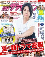 月刊 ザテレビジョン首都圏版 2019年7月号 (発売日2019年05月24日) 表紙
