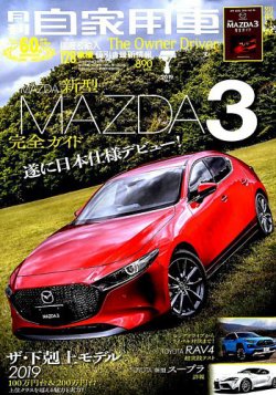 月刊 自家用車 19年7月号 発売日19年05月24日 雑誌 電子書籍 定期購読の予約はfujisan