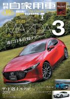 月刊 自家用車 2019年7月号 表紙