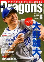 月刊 Dragons ドラゴンズ 2019年6月号 表紙