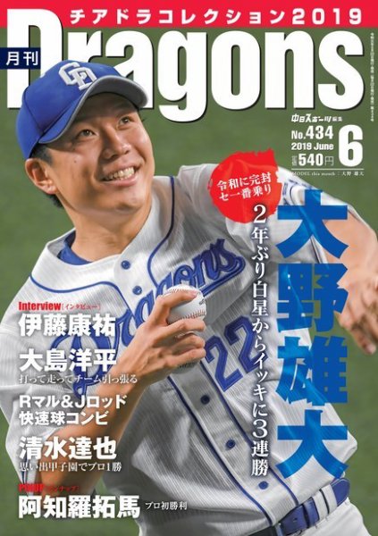 月刊 Dragons ドラゴンズ 2019年6月号 (発売日2019年05月22日) 表紙