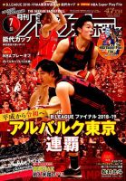 月刊バスケットボール 2019年7月号 表紙