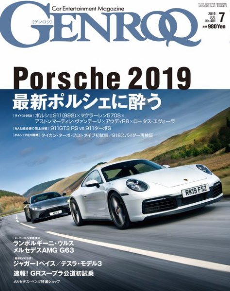 GENROQ（ゲンロク） 2019年7月号 (発売日2019年05月25日) 表紙
