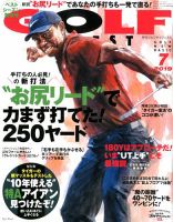 ゴルフダイジェスト 2019年7月号 表紙