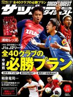 サッカーダイジェスト 6/13号 表紙