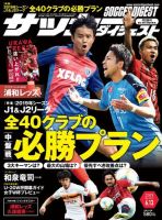 サッカーダイジェスト 6/13号 (発売日2019年05月23日) 表紙