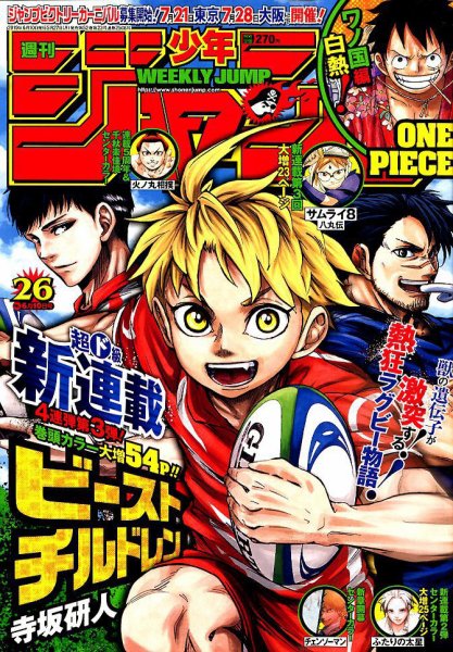週刊少年ジャンプ 2019年6/10号 (発売日2019年05月27日) 表紙