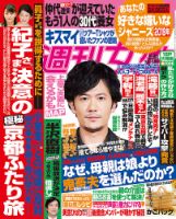 週刊女性のバックナンバー 3ページ目 45件表示 雑誌 電子書籍 定期購読の予約はfujisan