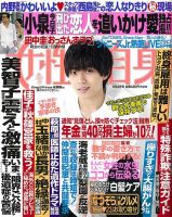 週刊女性自身 2018年6/4号 表紙