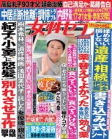 週刊女性セブン 2019年6月6日号 表紙