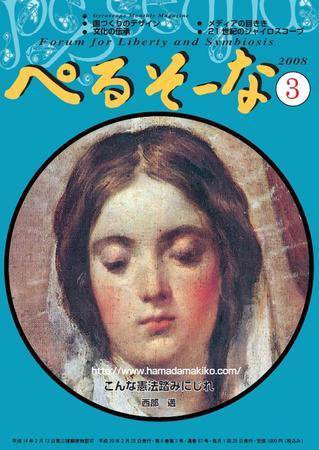 ぺるそーな 2008年02月25日発売号 表紙
