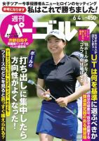 週刊 パーゴルフ 6/4号 (発売日2019年05月21日) 表紙