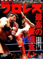 週刊プロレス 表紙