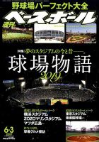 週刊ベースボール 2019年6/3号 表紙