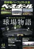 週刊ベースボール 2019年6/3号 (発売日2019年05月22日) 表紙