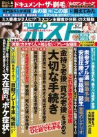 週刊ポスト 2019年6/7号 表紙