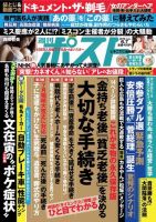 週刊ポスト 2019年6/7号 表紙
