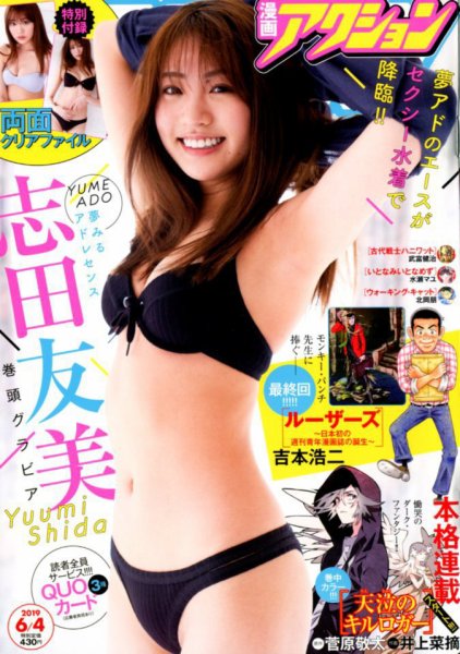 漫画アクション 2019年6/4号 (発売日2019年05月21日) 表紙