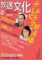 放送文化(HB) 2008年02月24日発売号 表紙