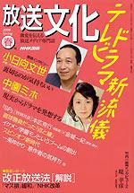 放送文化(HB) 2008年02月24日発売号 表紙