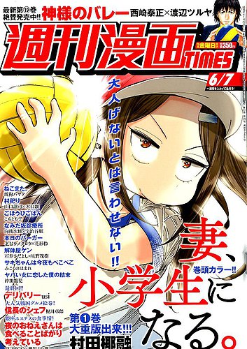 週刊 漫画times タイムス 19年6 7号 19年05月24日発売 雑誌 定期購読の予約はfujisan