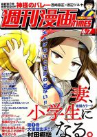 週刊 漫画TIMES (タイムス) 2019年6/7号 表紙