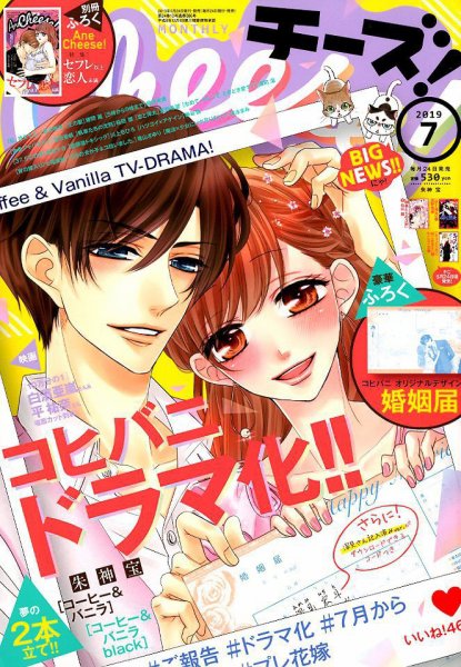 Cheese ! (チーズ) 2019年7月号 (発売日2019年05月24日) 表紙