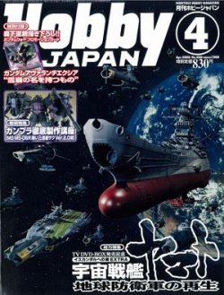 本日発売】月刊ホビージャパン 2022年 11月号をピックアップ